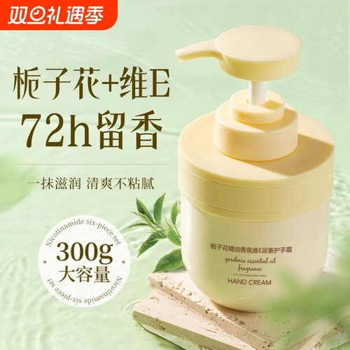 全网热销】栀子花护手霜滋润保湿