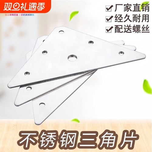不锈钢角码加固三角固定块连接件铁片条万能平型三角铁架支架包邮
