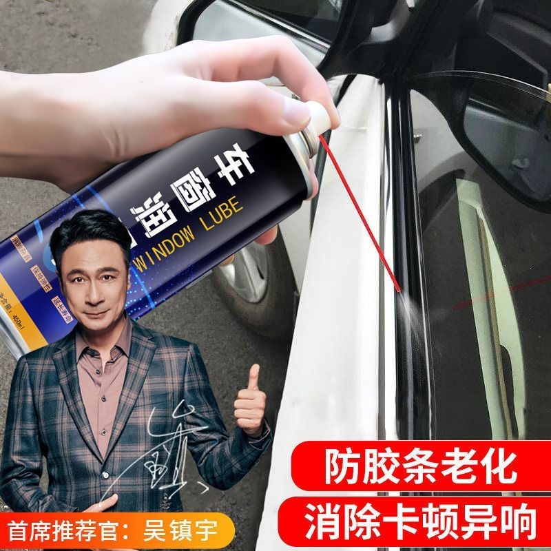 仆旅车窗润滑剂异响消除
