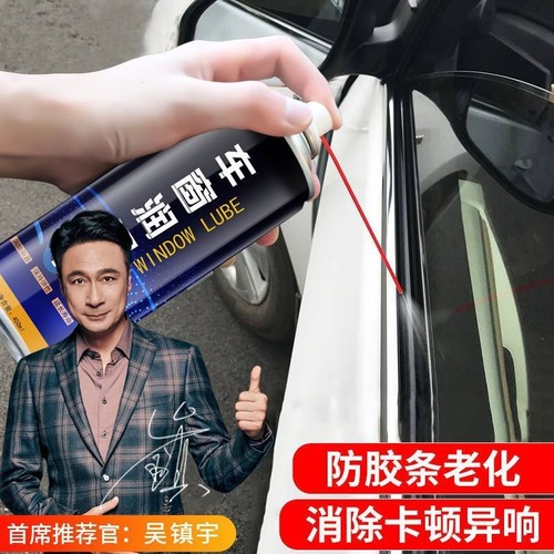 仆旅车窗润滑剂异响消除