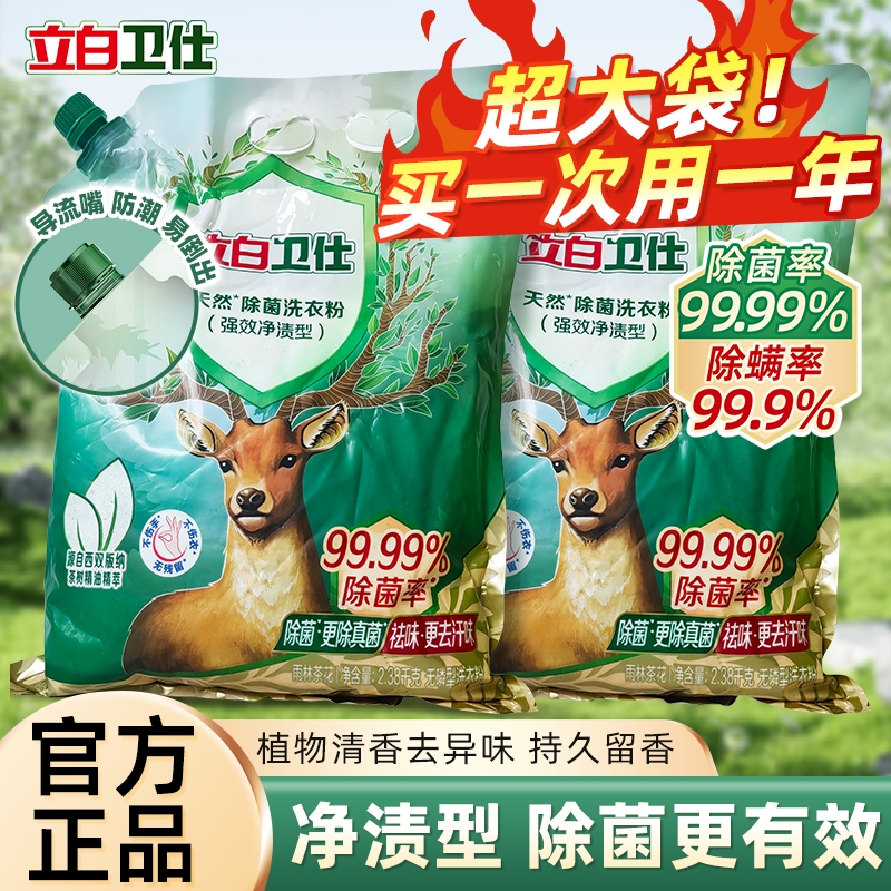 立白卫仕洗衣粉天然除菌除螨持久留香家用壶嘴强效机洗去汗味玫瑰