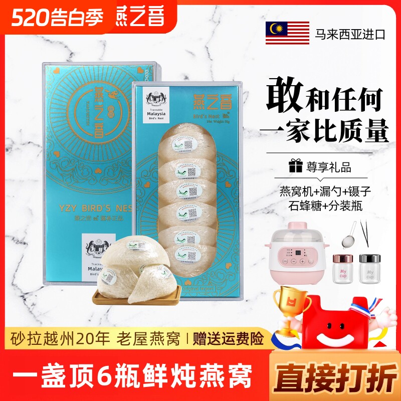 【官方正品】燕之音燕窝干盏50g马来西亚10A孕妇滋补品旗舰官燕