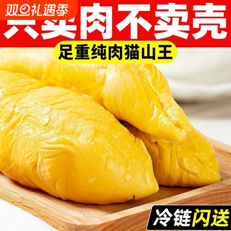 泰国猫山王榴莲无壳果肉头冷冻榴莲新鲜水果商用批发特价商用