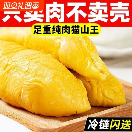 泰国猫山王榴莲无壳果肉头冷冻榴莲新鲜水果商用批发特价商用