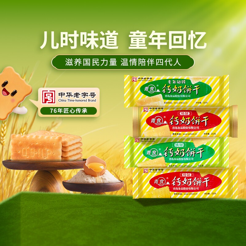 青食山东钙奶饼干零食小点心特产官方旗舰店早餐老字号精制中华图片