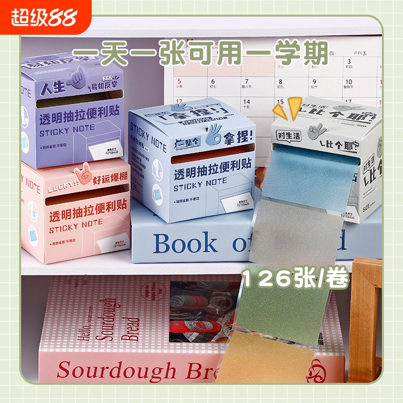 正版高颜值透明便利贴全粘