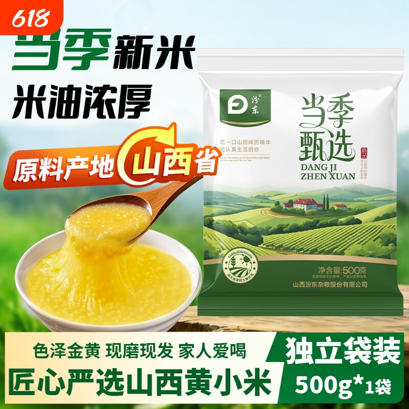 汾东山西黄小米500g袋装新米农家小黄米五谷杂粮粗粮煮喝的小米粥