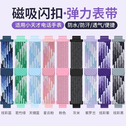 适用小天才电话手表磁吸表带Z10Z6pro/Z8/Z7/Z9儿童腕带Z6S/Z7S/Z5/Z1/Z2/Q1AQ2AD3透气腕带尼龙磁吸闪扣表链