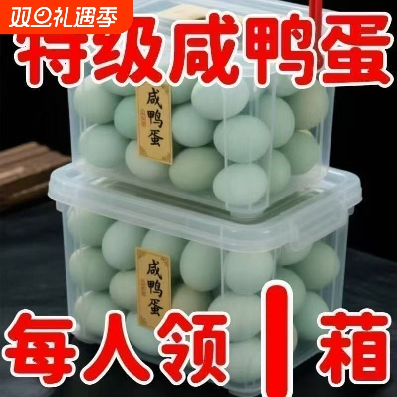高邮咸鸭蛋新鲜腌制咸鸭蛋高油特产整箱新鲜发货好吃精品批发