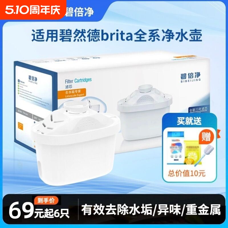 适用碧然德滤芯brita净水壶过滤壶器maxtra专家版6只滤水