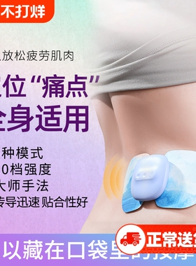 Mericle迷你脉冲按摩贴颈椎腰部多功能全身按摩器背部理疗肩颈