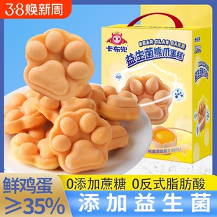 卡布兜益生菌熊爪蛋糕儿童营养早餐休闲零食网红爆款松软糕点面包