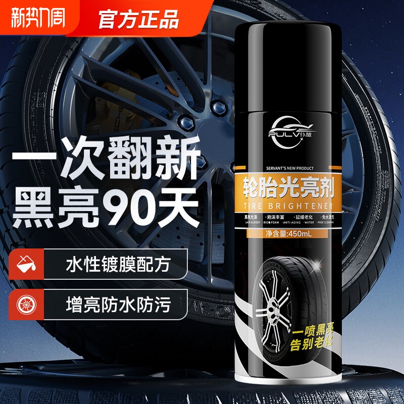 仆旅汽车轮胎光亮剂增黑耐久保养防老化上光蜡轮毂泡沫清洁清洗剂