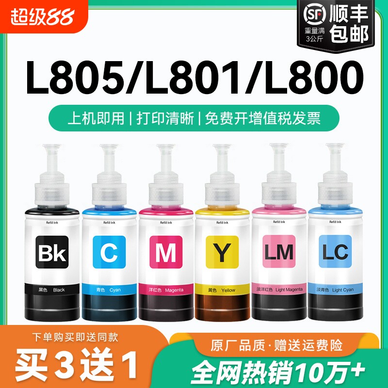 适用爱普生墨水674六色L805打印机R330 L1800 L800 L801 L810 L850黑彩色1390 R230 R330补充装T50非原装CMYK
