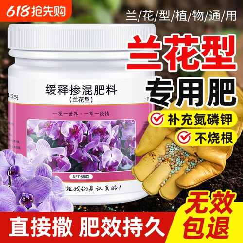 兰花专用缓释肥|超1000次加购