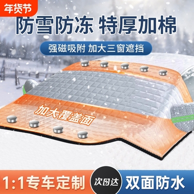 汽车遮雪挡前挡风玻璃车窗遮阳防晒加厚外罩防霜防冻布冬天季车衣