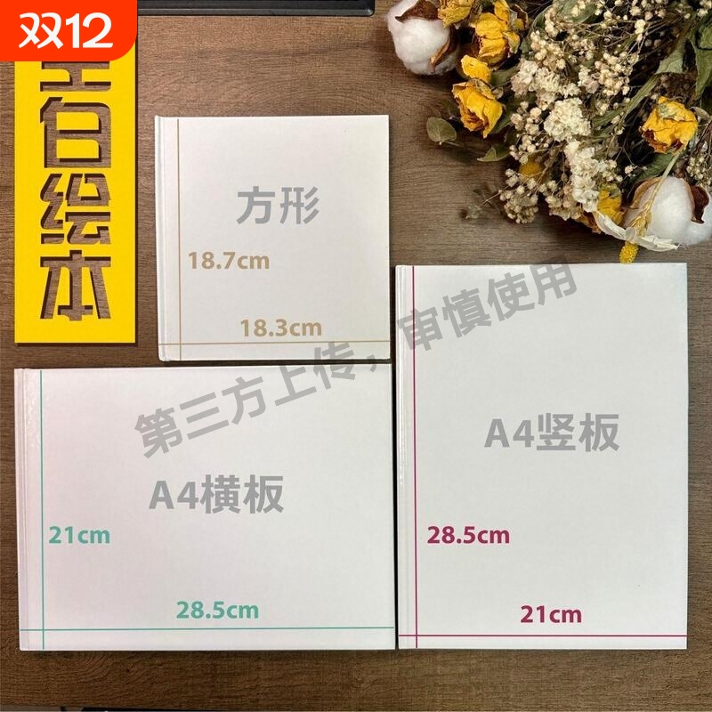 绘本制作本空白绘本加厚卡纸硬壳图画本涂鸦本绘画本立体书