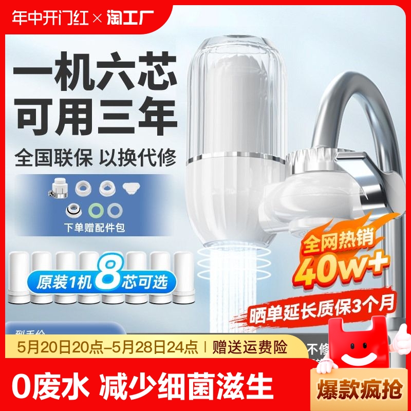 钻芯净水器水龙头过滤器自来水家用直饮前置滤水器厨房超滤净化机