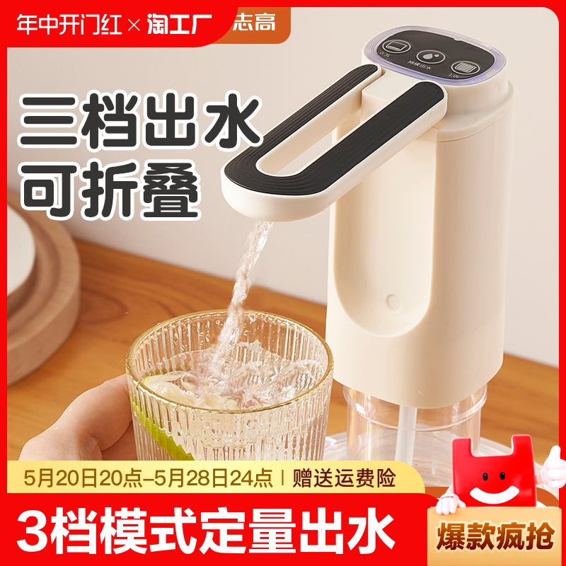 志高桶装水抽水器折叠电动矿泉水自动上水饮水机取水吸水器压水泵