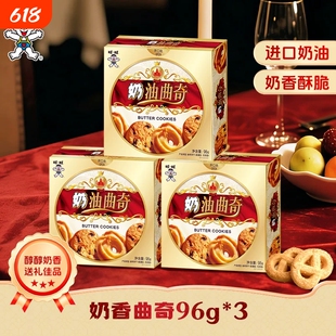 旺旺奶油曲奇饼干休闲零食酥脆饼干糕点点心喜饼解馋下午茶新年