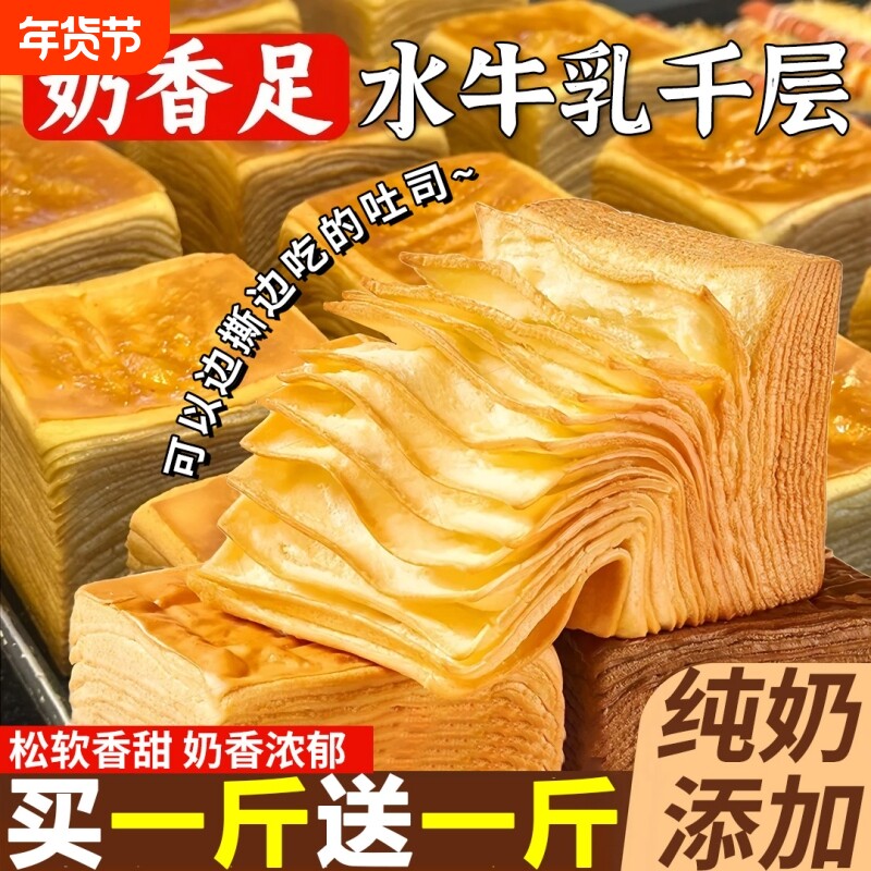 牛乳手撕千层吐司面包早餐整箱充饥代餐食品营养健康解馋饱腹零食