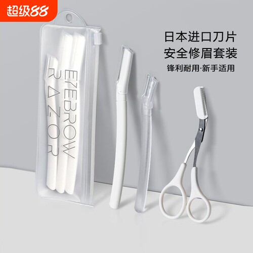 高级安全型防刮伤修眉刀