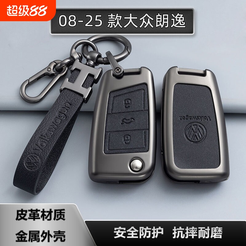 20-24新款款大众朗逸PLUS钥匙套21/22/23汽车锁匙保护壳用品包男.