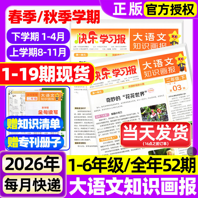 2026年1-19期现货大语文知识画报杂志春秋季学期订阅/小学生