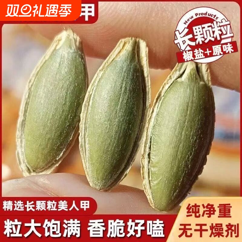 2025美人甲新货原味南瓜子长粒大颗粒椒盐味南瓜子新疆特产