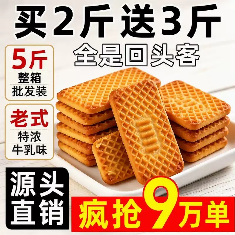 俄罗斯牛钙奶饼干整箱批发老式早餐牛乳官方旗舰店特仑苏休闲传统