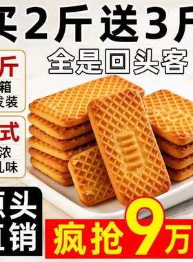 俄罗斯牛钙奶饼干整箱批发老式早餐牛乳官方旗舰店特仑苏休闲传统