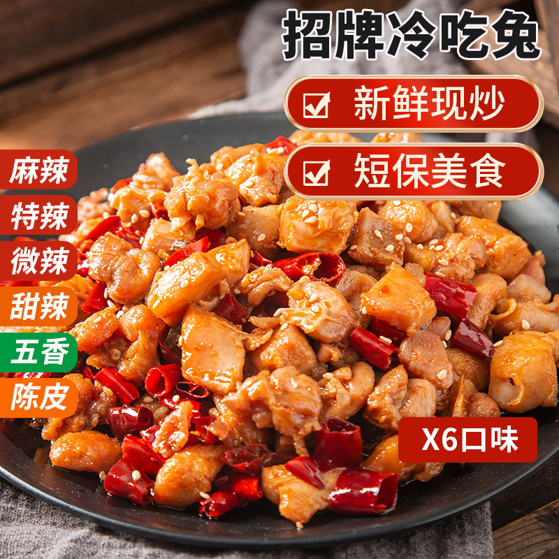 麻辣冷吃兔自贡兔肉丁五香手撕兔头兔腿四川特产成都小吃美厨妈妈