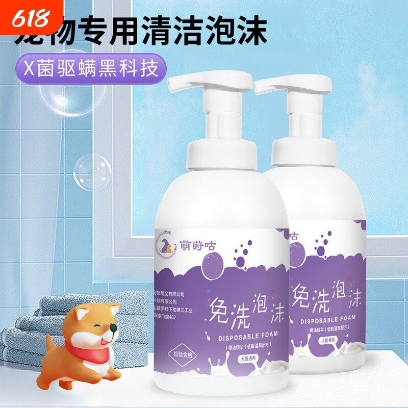 宠物免洗泡沫免洗狗狗猫咪幼犬幼猫除臭抑菌兔子干洗粉沐浴露慕斯