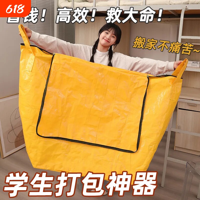 大容量搬家专用神器蛇皮袋学生被子行李快递防水超大结实编织防潮