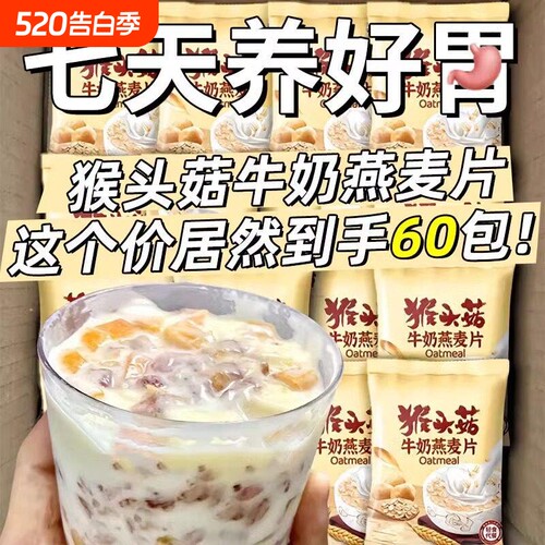 猴头菇燕麦片牛奶中老年学生饱腹懒人早餐冲饮即食粥独立小袋代餐