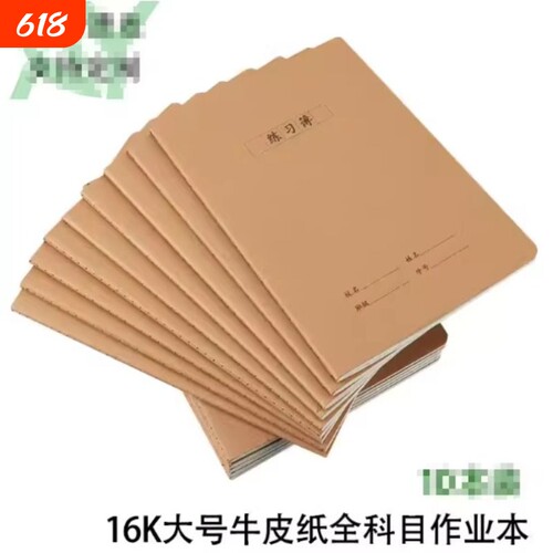 16K作业本子 学生日记英语作文语文数学错题生字练习本B5车线本簿