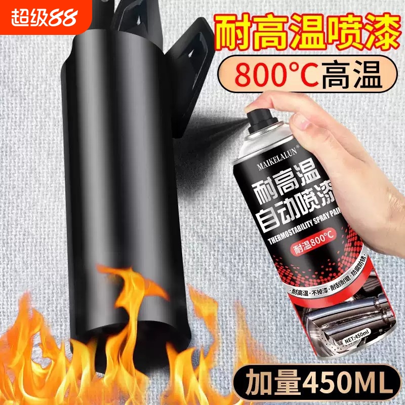 耐高温自喷漆摩托车排气管排气筒800度汽车卡钳黑色防锈油漆2000