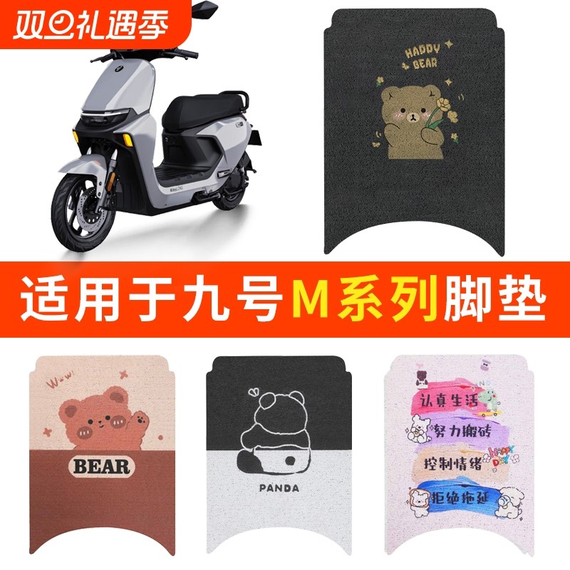 适用九号电动车M95C脚垫M85c防水电瓶M80脚踩踏板垫脚踏配件专用