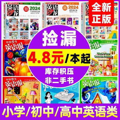 英语沙龙原版阅读/少儿版过期刊
