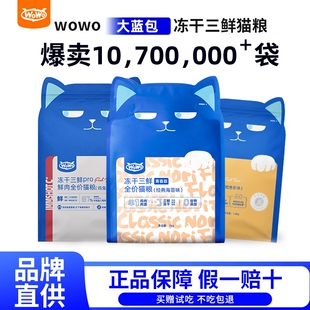 WoWo喔喔冻干猫粮大蓝包正品无谷全价成幼猫粮十大品牌厂家直供