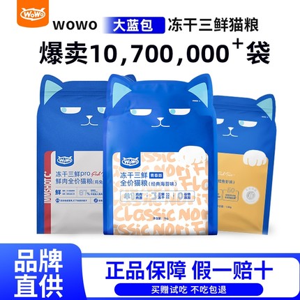WoWo喔喔冻干猫粮大蓝包正品无谷全价成幼猫粮十大品牌厂家直供