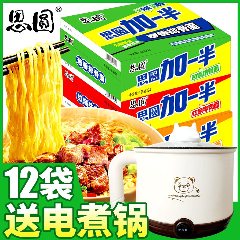 思圆方便面泡面整箱批发红烧牛肉面加一半老坛酸菜学校方便速食面图片