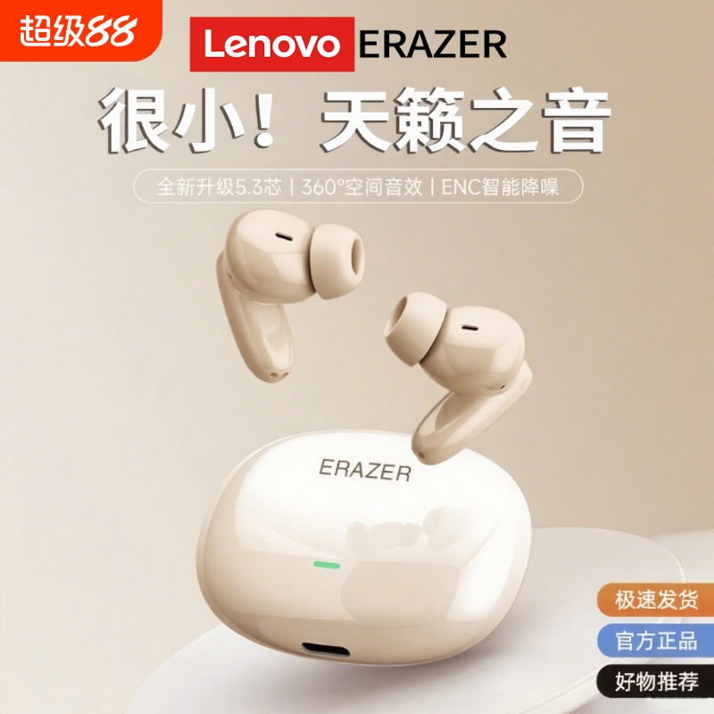 联想异能者蓝牙耳机入耳式降噪