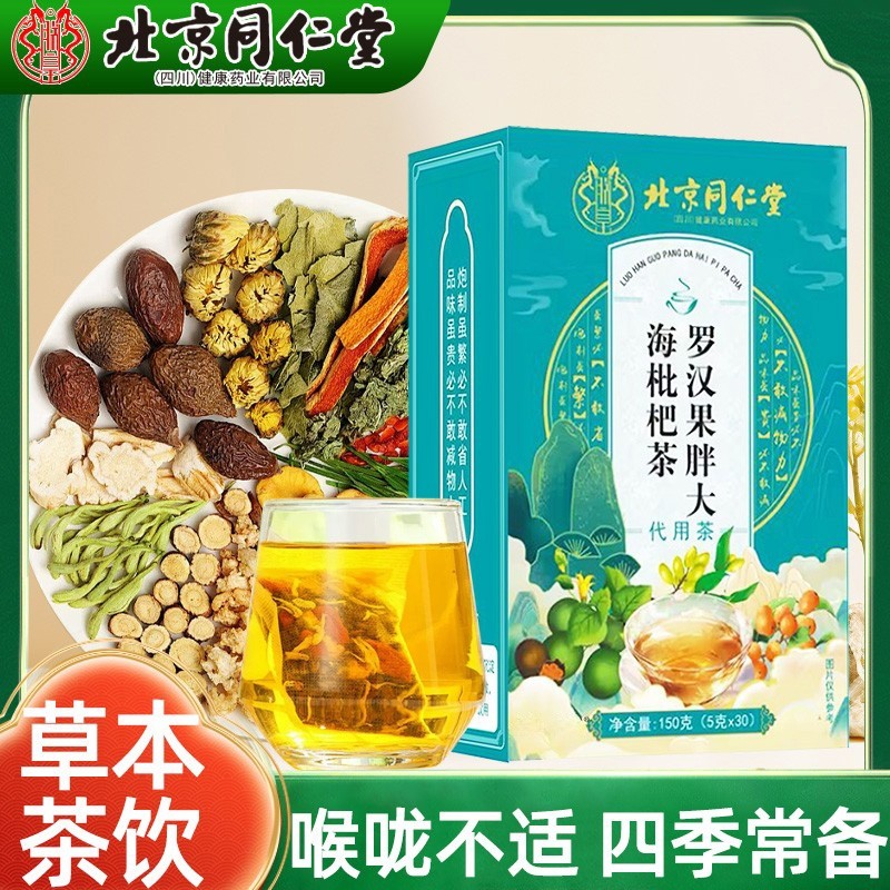 北同朕皇罗汉果胖大海枇杷茶官方旗舰店正品甘草菊花金银花袋泡茶