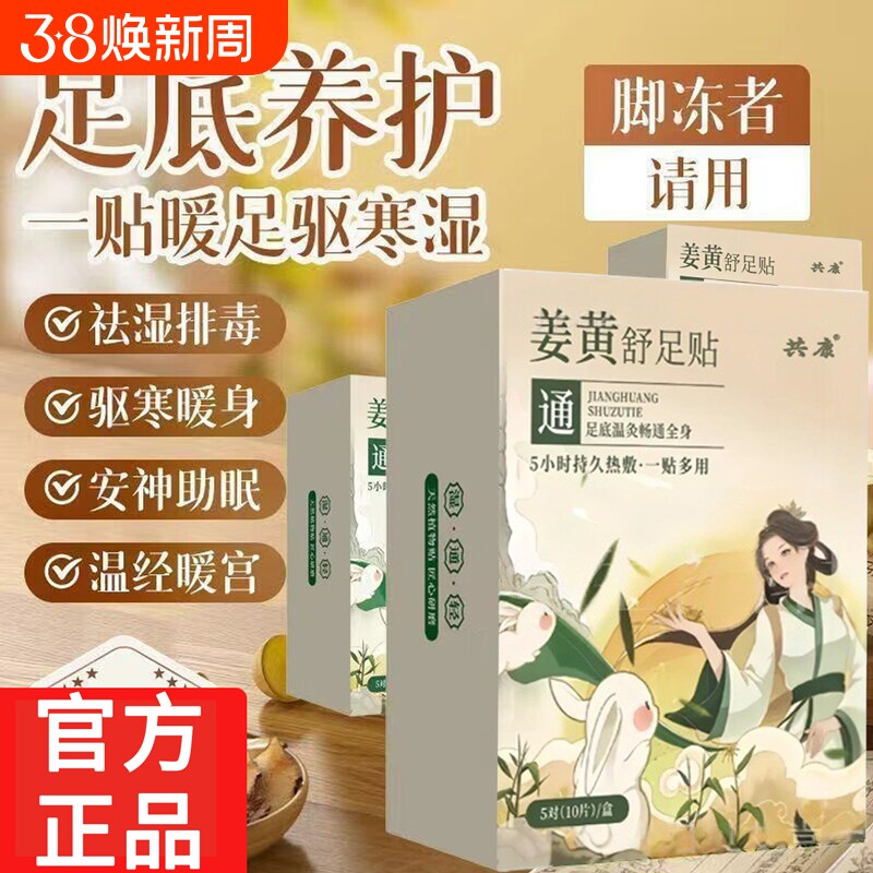 姜黄舒足贴官方旗舰店正品艾草自发热热敷手脚冰凉艾灸贴草本配方