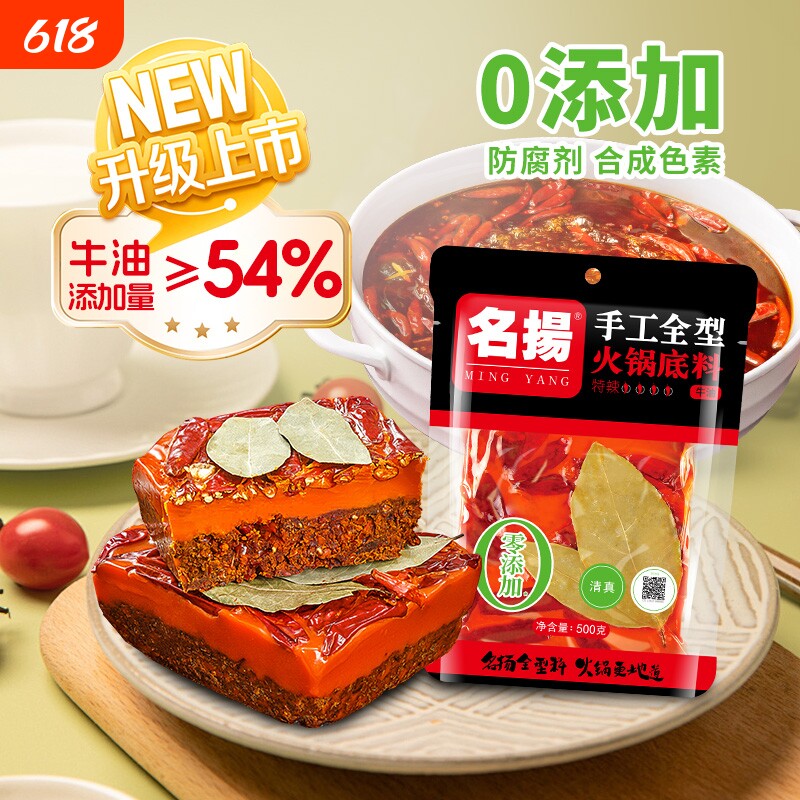 名扬火锅底料500g牛油特辣餐饮装烧鱼四川手工底料麻辣烫蘸料微辣
