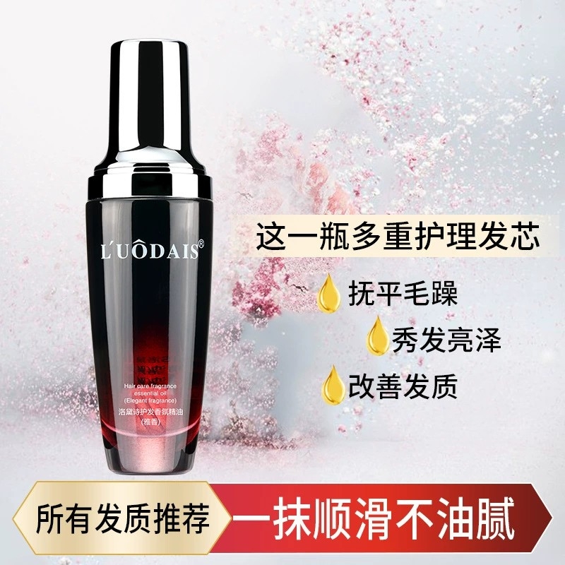 洛黛诗护发精油女卷发防毛躁柔顺头发持久留香护发免洗香氛阳光