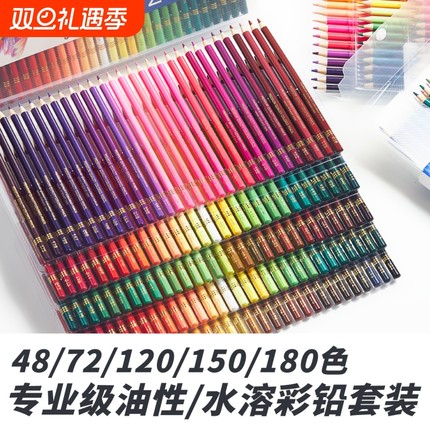 180色水溶性彩铅彩色铅笔72色120色油性便携式套装专业美术生手绘绘画画笔上色填色48色盒装