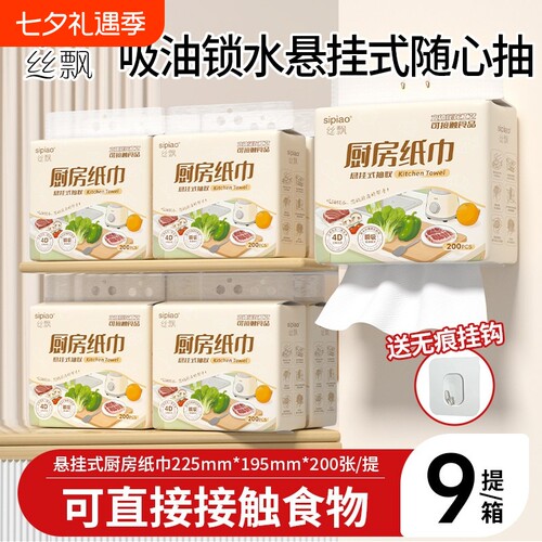 丝飘厨房纸巾悬挂式家用一次性去污去油干湿两用多功能抽取式抽纸