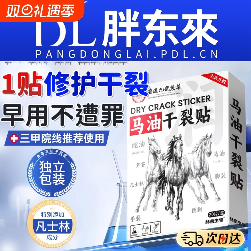 马油凡士林手足干裂贴手指部脚后跟贴正品芦荟官方旗舰店防裂愈合